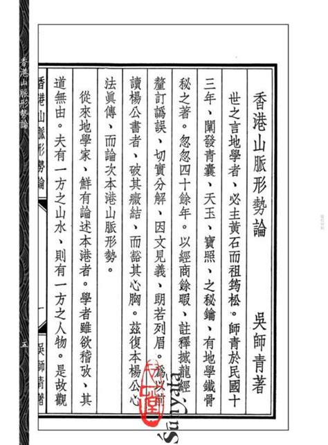 吳師青預言|香港山脈形勢論 如何應用日景羅經合刊